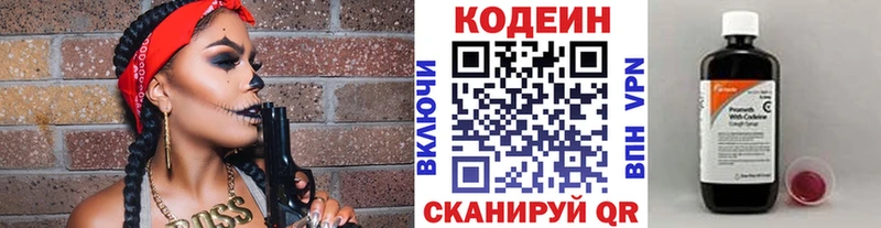 Купить где  Лаишево  Codein напиток Lean (лин) 